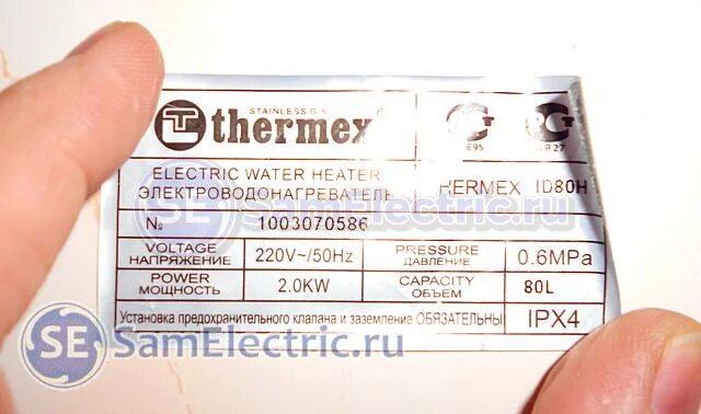 Серийный номер на бойлерах аристон. Серийный номер водонагревателя термекс. Серийный номер на бойлерах аристон. A. Как узнать год выпуска водонагревателя термекс.