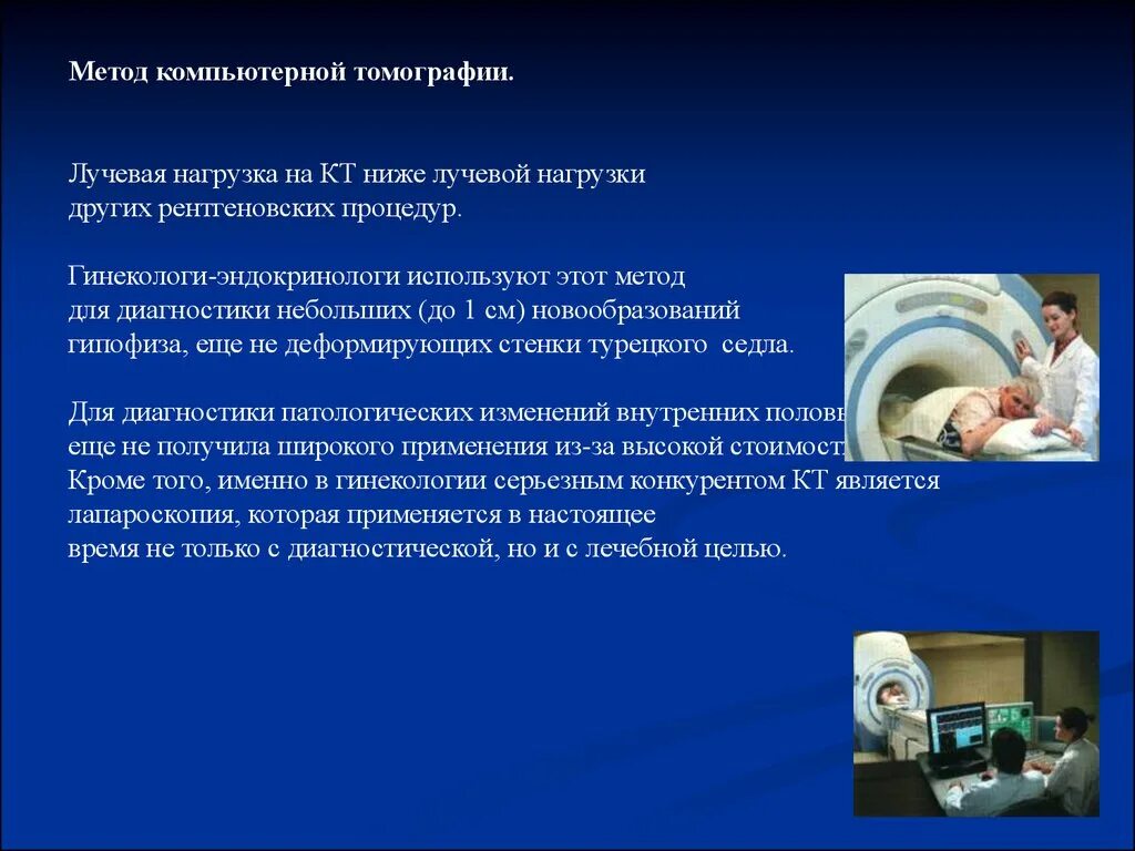 Методы исследования гинекологических. Методы обследования в акушерстве. методы обследования в акушерстве и гинекологии. методы обследования в гинекологическом стационаре. методы лучевого обследования.
