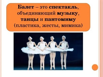 Балет это в музыке