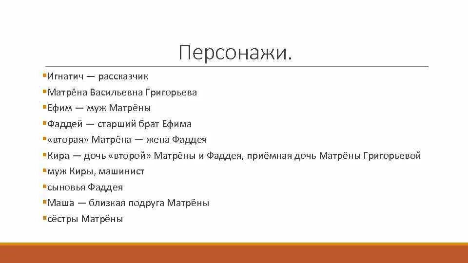 На какой войне пропал муж матрены. Синквейн Матренин двор.