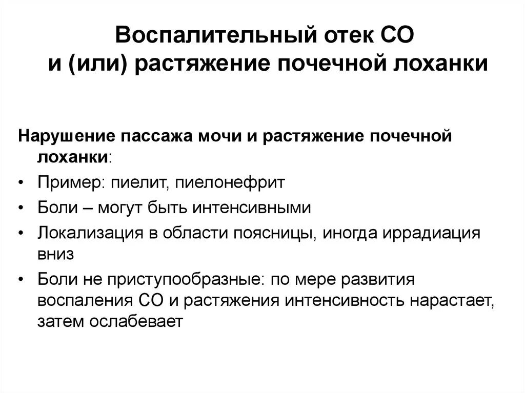 Воспалительные отеки локализация. Воспалительные отеки локализация особенности. Патогенез воспалительного отека. Механизм развития воспалительного отека. Нарушение пассажа