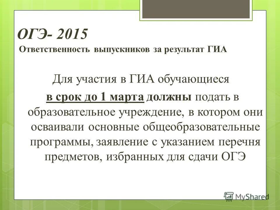 Примеры в сочинении про ответственность Ответственность сочинение 9.3 пример