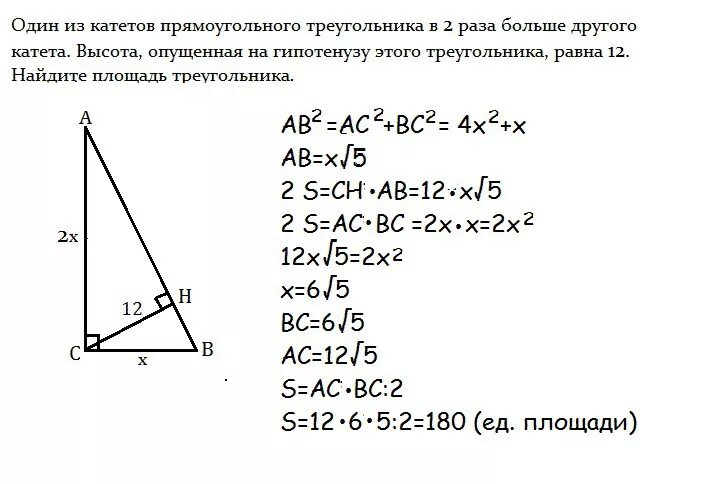 Катеты равны 12 и 5. В прямоугольном треугольнике катеты равны 2 и . Найдите гипотенузу. Катеты прямоугольного треугольника. Катет прямоугольного треугольника равен. Высота к гипотенузе в прямоугольном треугольнике.