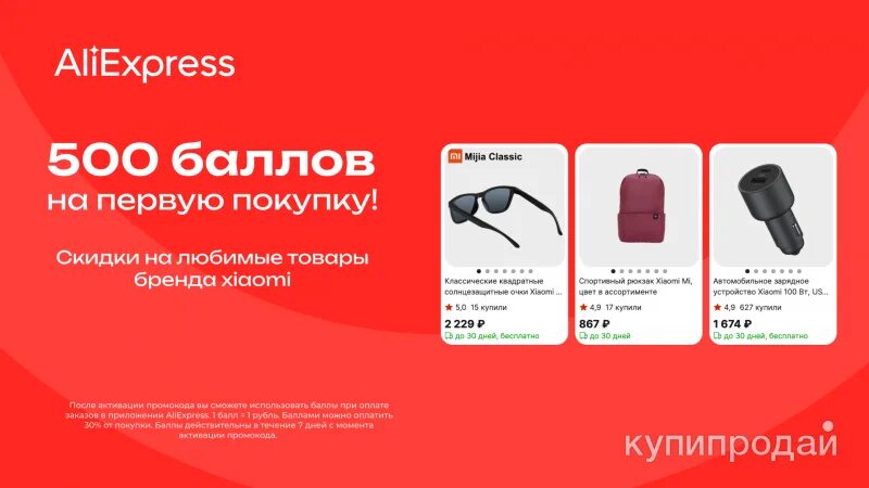Aliexpress 500 баллов. Алиэкспресс баллы спасибо. Aliexpress 500 баллов. Абуз баллы алиэкспресс. Aliexpress 500 баллов.