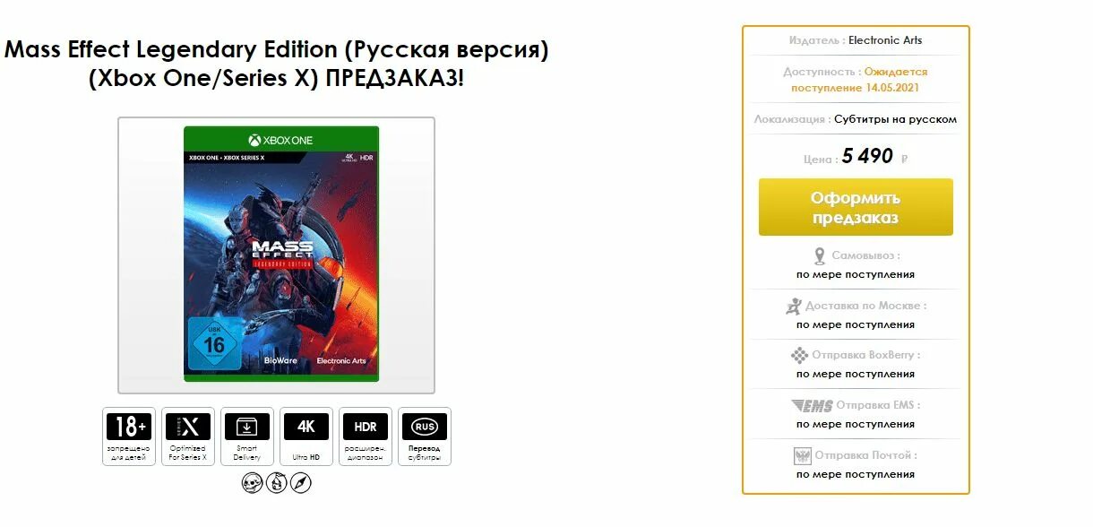 Mass effect legendary edition что входит. Mass Effect Legendary Edition ps5 диск. Mass Effect Legendary Edition диск. Mass Effect Legendary Edition Xbox Series s. Mass Effect Legendary Edition русская коробка.