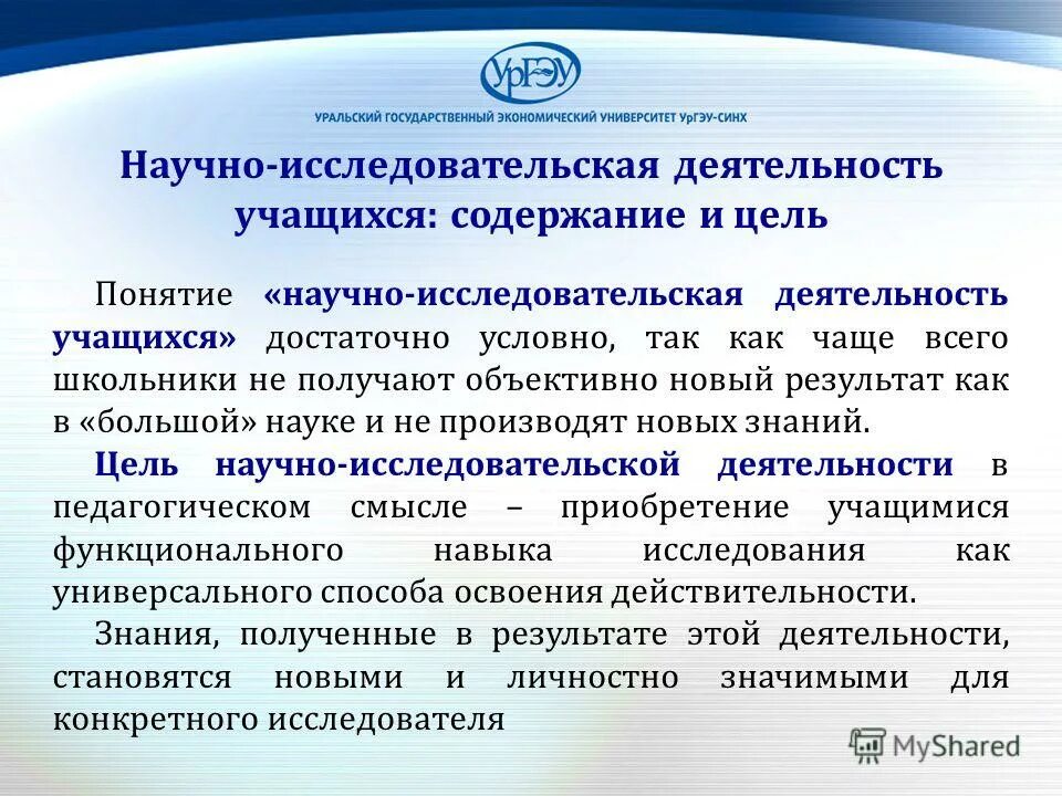 исследовательская деятельность учащихся. исследовательская деятельность учащихся. исследование и исследовательская деятельность. учебно-исследовательская деятельность учащихся. научно исследовательская деятельность учащихся.