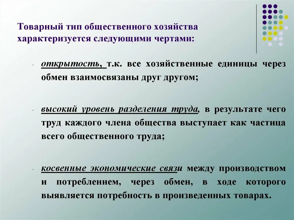 Основные черты товарного хозяйства. Основные формы организации общественного хозяйства. Товарный Тип хозяйства. Черты товарного хозяйства. Товарное хозяйство характеризуется.