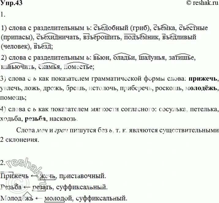 Русский 10 класс упр 43. Задания по русскому языку 6 класс Разумовская. Модель приставка ъ корень. Приставка ъ корень слова. Приставки 6 класс Разумовская.