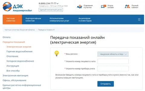 Энергосбыт северодвинск телефон