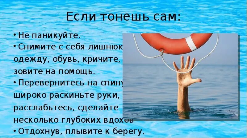 Песня если я начну тонуть. Что делать если ты тонешь. если тонешь сам. как вести себя если тонешь. ты тонешь.