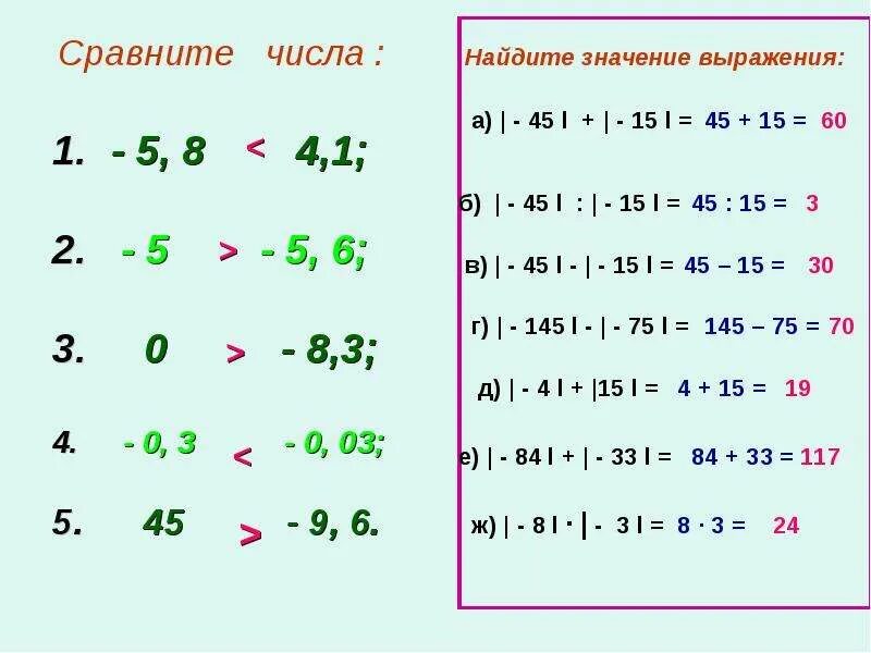 Сравни числа 0 и 8 7