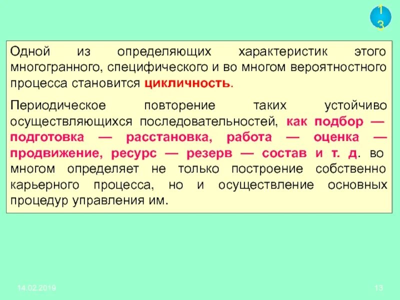 Периодическое повторение. Повторяющиеся периодические. Определить спецификации процессов.. Как дать характеристику определения русский.