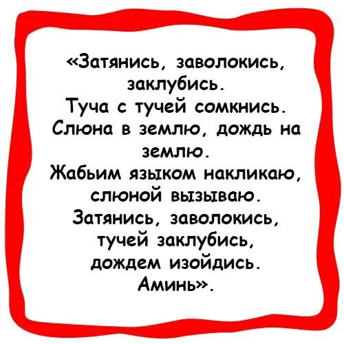 Вызов дождя заклинание. Как вызвать дождь. Заклинание на дождь. Заклинание на ливень.