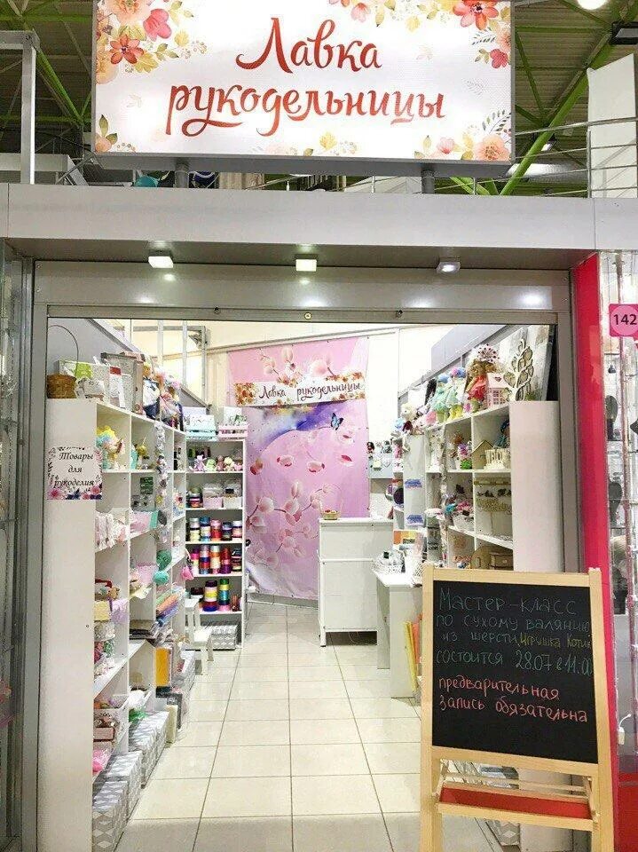 Магазин рукоделия ижевск. Рукоделие ижевск. Магазин все для хобби. Рукоделие ижевск. Рукоделие ижевск.