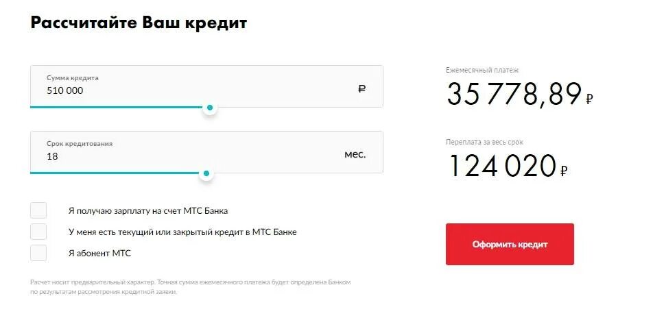 Мтс оплата кредита по номеру. Кредит в МТС банке. МТС банк кредит. Отсрочка платежа по кредитной карте. МТС банк как взять кредит.