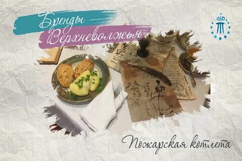 У пожарского в торжке жареных