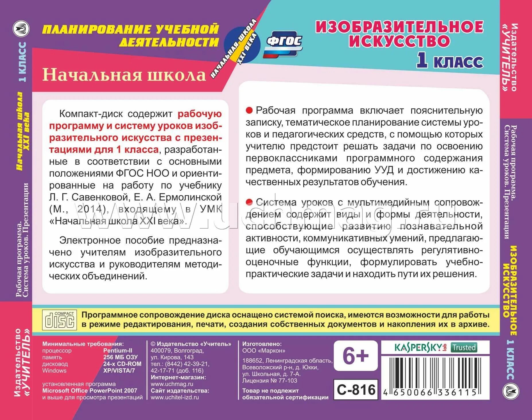 Рабочая программа изо 6 класс фгос. Рабочая программа 1 класс изо. программа по изо 1 класс. савенкова программа по изо 1-4 класс. умк по изо начальная школа xxi века.