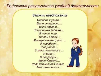 Рефлексия незаконченное предложение