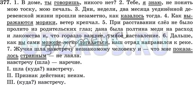 Русский язык 8 класс ладыженская упр 361. Русский язык 8 класс ладыженская номер 377. Русский язык 8 класс номер 377. Упражнение 377 по русскому языку 8 класс ладыженская.