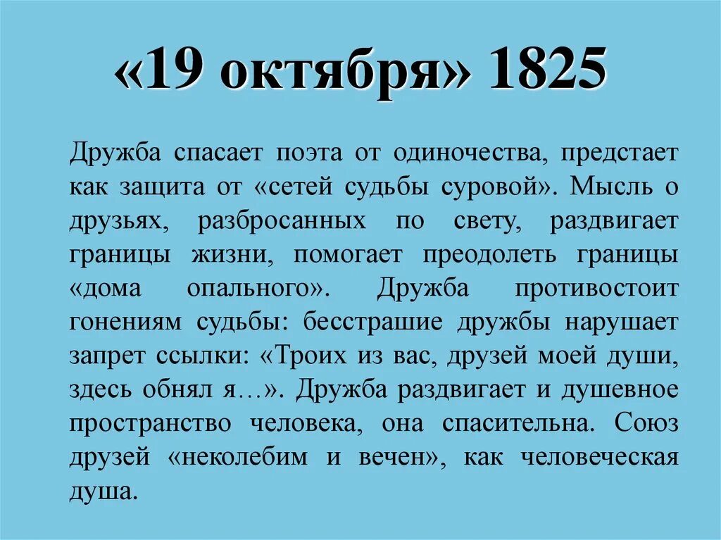 Что было 19 октября. 19 Октября 1825 Пушкин. Стихотворение 19 октября. 19 Октября 1825 года. 19 Октября Пушкин стихотворение.