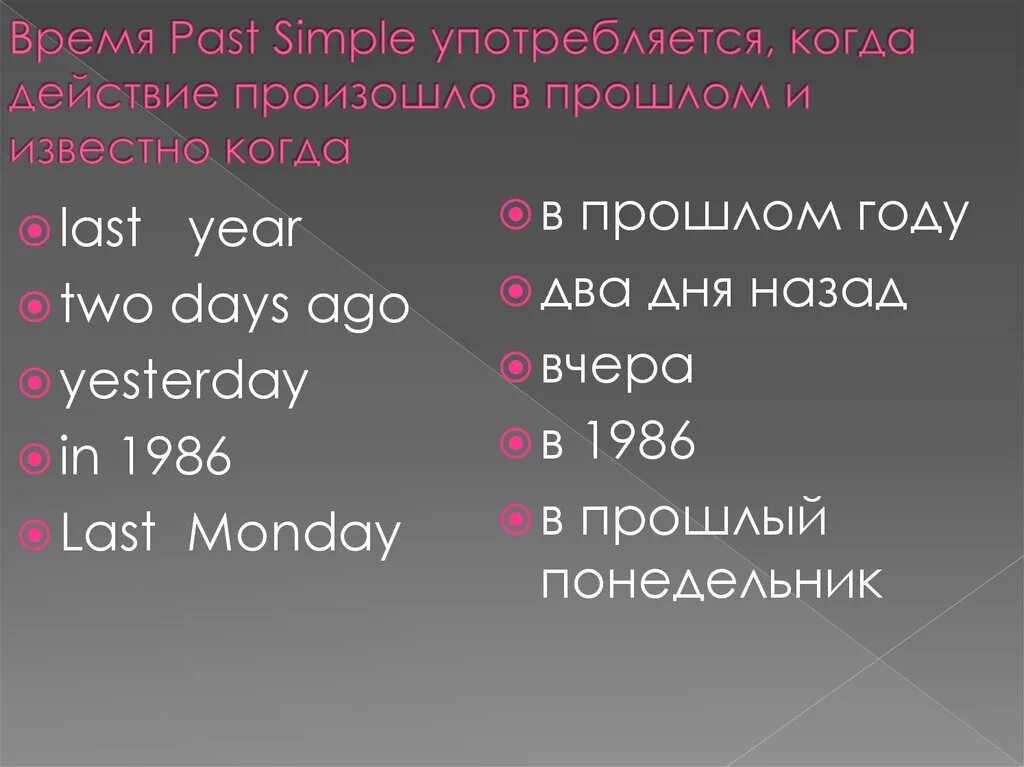 Past simple action. Паст Симпл. Past simple употребление. Паст Симпл когда употребляется. Past ышьздуупотребление.