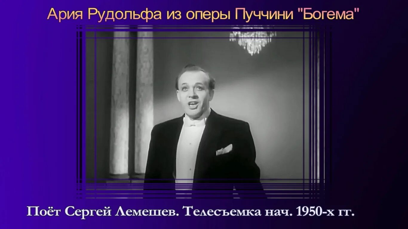 Арии доницетти. Лемешев Ария. Лемешев арии из опер.