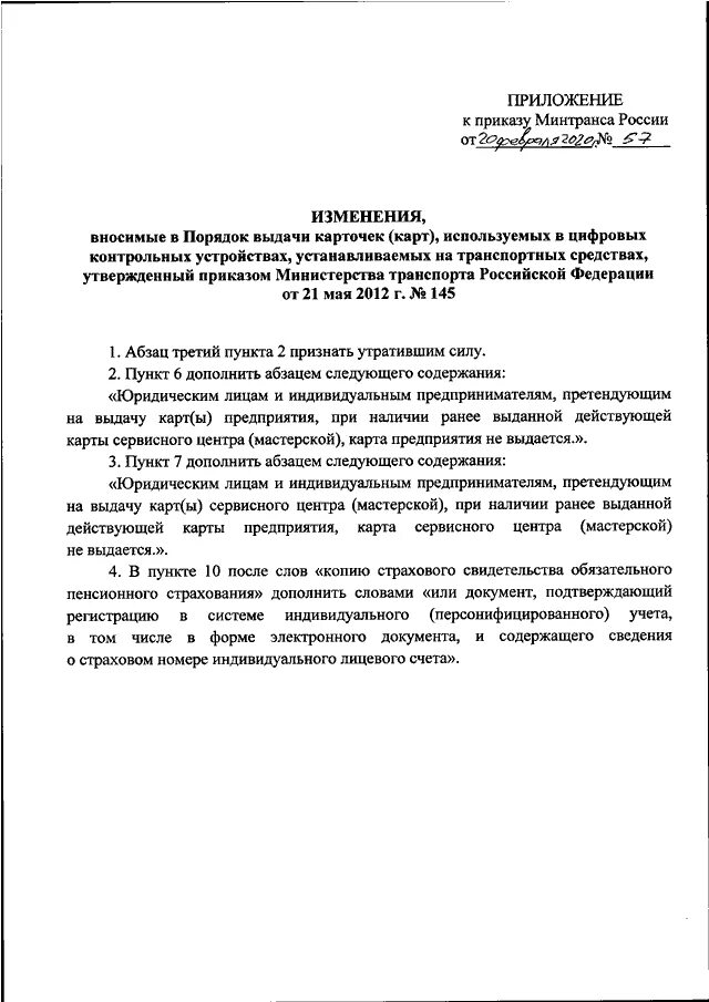 Приказ минтранса 440 о тахографах с изменениями. Приказ Министерства транспорта РФ. Минтранс России приказ. Указ Министерства транспорта. Распоряжение Министерства тр.