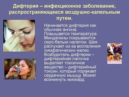 Воздушно капельные инфекции дифтерии