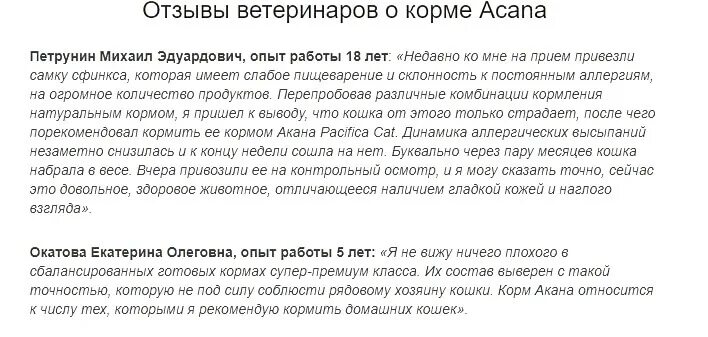 Отзыв врачу ветеринару. Хороший отзыв о ветеринаре. Написать хороший отзыв ветеринарам. Хорошие отзывы о ветврачах.