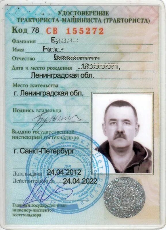 открыть категорию тракториста