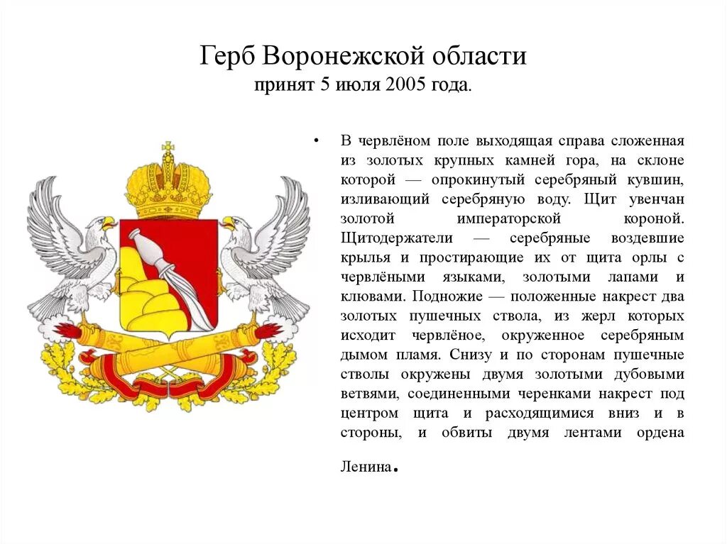 герб города воронежа описание. значение города воронеж. история возникновения города воронеж. значение города воронеж. история происхождения названия города воронеж.
