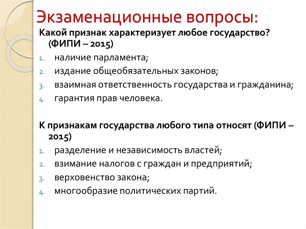 Признаки любого государства является наличие парламента. Признаки любого государства. Какими признаками характеризуется любое государство. Признаки государства любого типа. Какие признаки характеризуют государство.