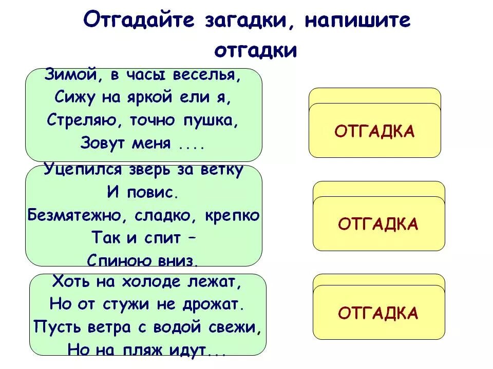 Загадки. Короткие загадки. Загадки для детей. Отгадывать загадки. Напиши 5 загадок