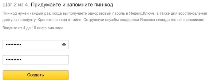 Сколько раз можно ввести пин код. Одноразовый код для Яндекса.