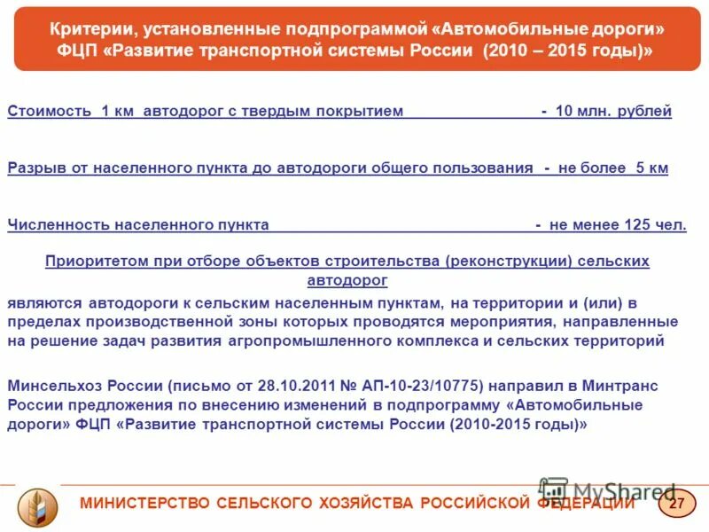 Показатели устойчивая энергетика это. Устойчивое развитие села программа. Устойчивое развитие сельских территорий на 2020-2025 годы. Показатели устойчивого землепользования. Подпрограмма развития сельских территорий.