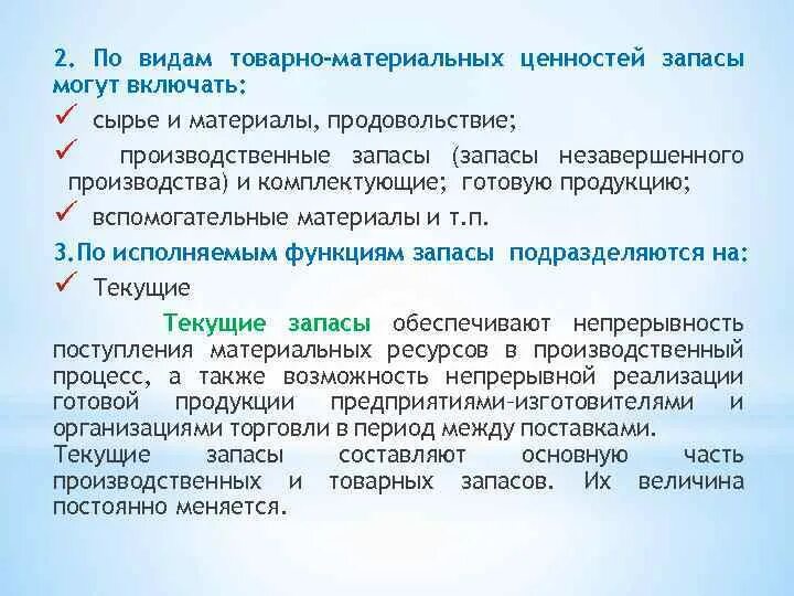 Понятие товарно-материальных ценностей. Виды товарно-материальных запасов. Виды материальных ценностей. Товарно-материальные ценности это. Назовите материальные ценности