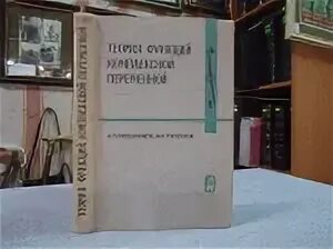 Курс высшей математики и математической физики выпуск 1. Теория функций комплексной переменной а г Свешников АН Тихонов 2010. Курс высшей математики и математической физики все книги. Б г тихонов