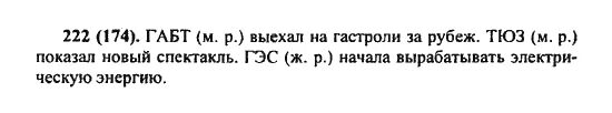 Как сделать номер 222 в русском языке.