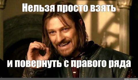 Мем нельзя