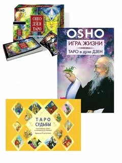 Карты ошо