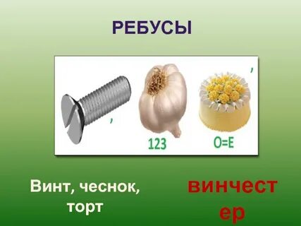 Ребус лук