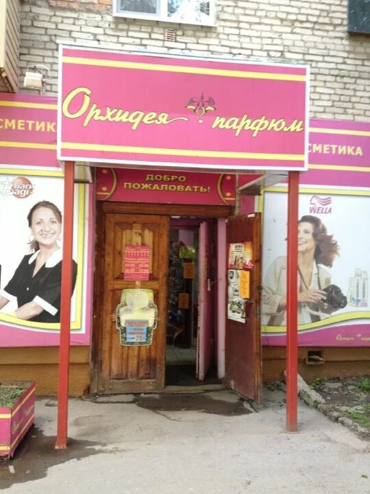 Парфюмерия в туле. Орхидея в магазине. орхидея парфюм тула. магазин орхидея парфюм в туле. каскад магазин профессиональной косметики в туле.