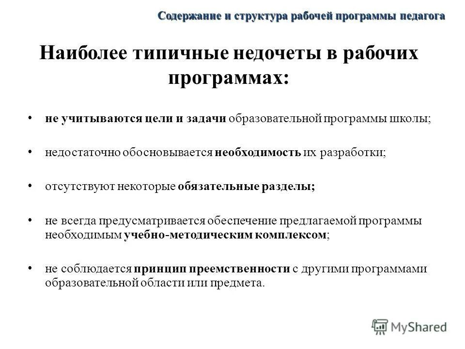 Рабочее оглавление. Структура рабочей программы педагога. Содержание рабочей программы. Структура рабочей программы воспитателя. Оглавление рабочей программы.