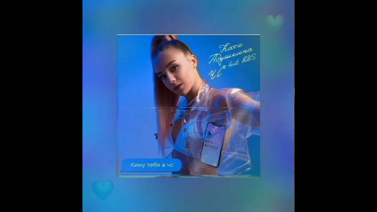Краш тест катя адушкина. Песня кати адушкиной. катя адушкина и сема. катя адушкина чс. катя адушкина краш тест.