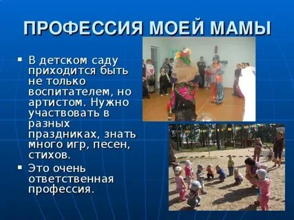 Профессия воспитатель проект 2 класс