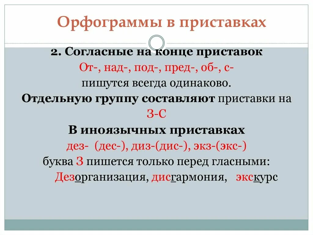 Орфограммы в приставках. Орфограграмамв приставках. Орыорграмма в приставках. Орфограммы гласные в приставке.