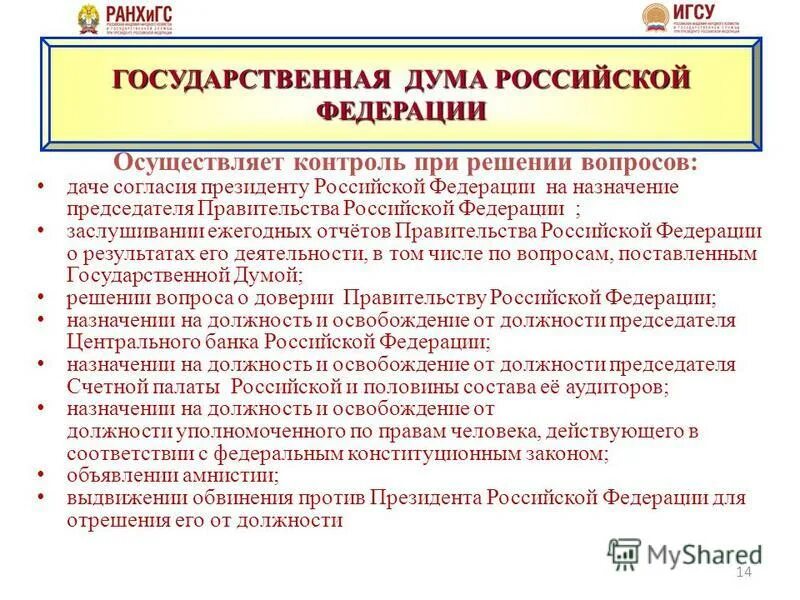 Заслушивание ежегодных отчетов правительства рф о результатах