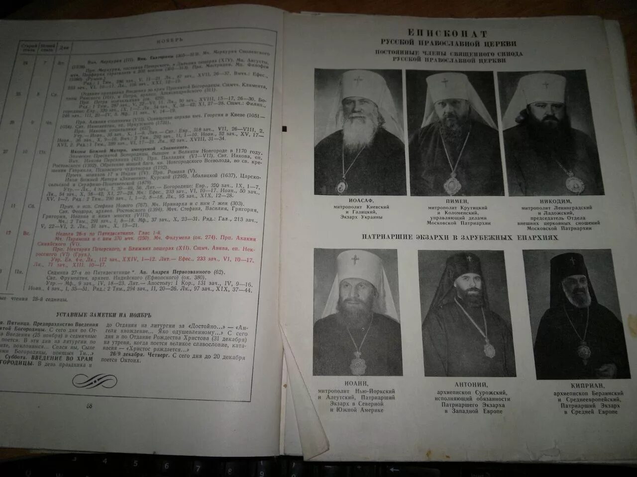 Календарь московской патриархии. Православный церковный календарь. Календарь с тропарями и кондаками. Календарь московской патриархии. Церковные праздники на 2023 год православные.