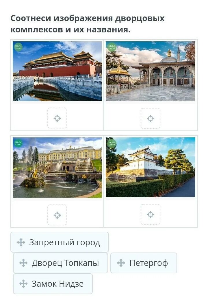 Соотнесите изображения с функцией которую они выполняли. Соотнеси изображения дворцовых комплексов и их названия.