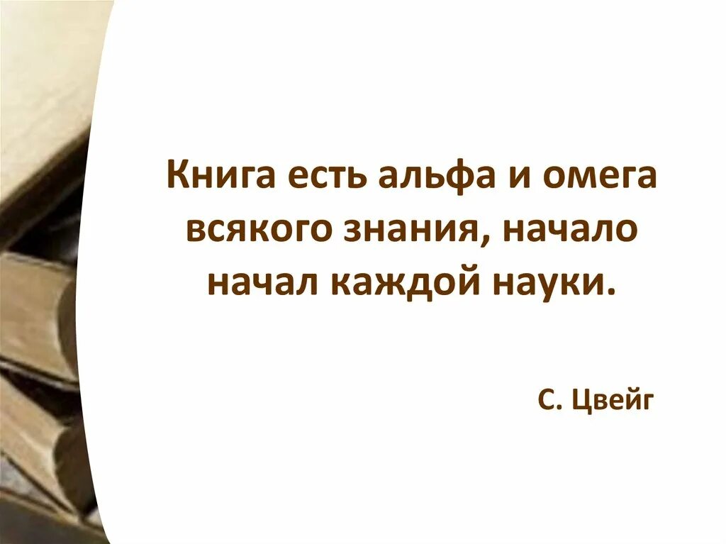 Книги альфа и омега. Книга есть Альфа и Омега всякого знания начало начал каждой науки. Книга есть Альфа и Омега всякого знания».. Альфа и Омега Библия. Заметки книгу Альфа и Омега.